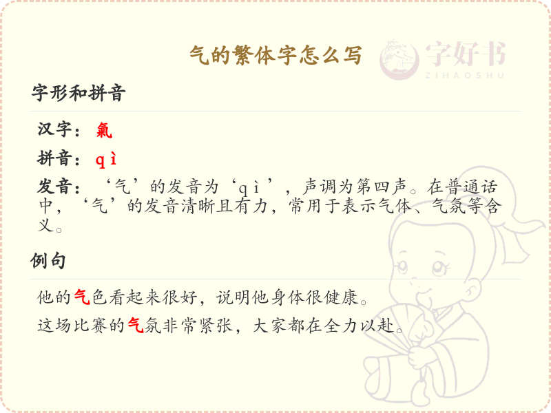 气的繁体字怎么写？气的繁体字书写详解