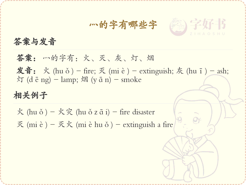 灬字旁的字有哪些？带灬的汉字大全