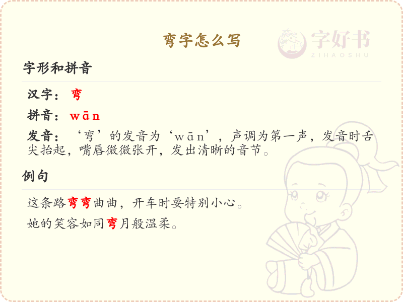 弯的笔顺怎么写？这份弯字笔顺详解，助你正确书写汉字_汉字笔顺学习