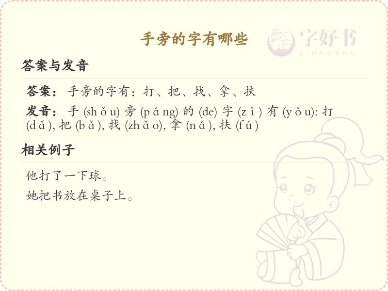 手旁的字有哪些？带手旁的汉字大全