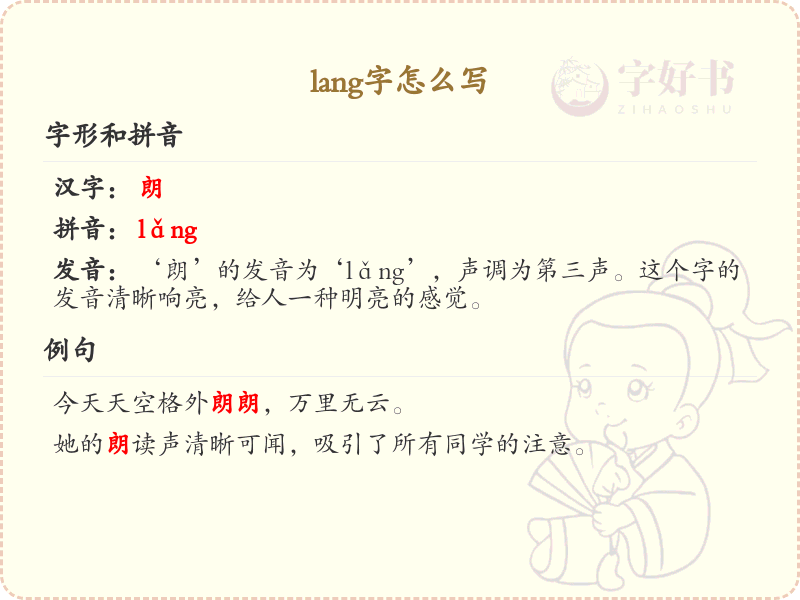 lang的汉字全收录_lang的汉字写法详解