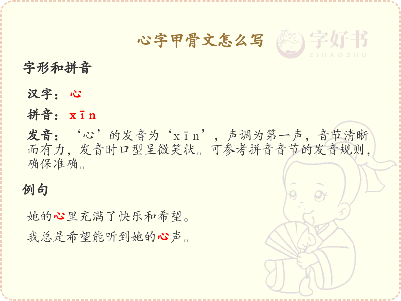 心字甲骨文写法详解_心字甲骨文的历史与演变