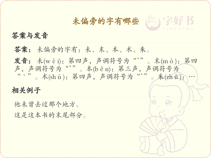 未偏旁的字有哪些