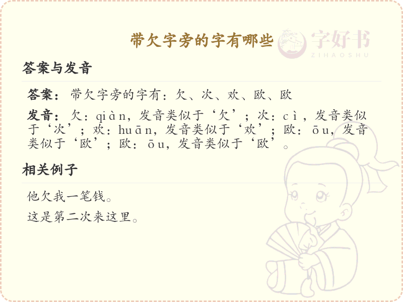 带欠字旁的汉字有哪些_欠字旁的字大全