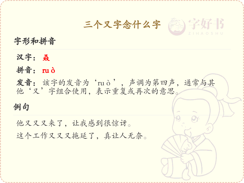 三个又字组合的汉字解析_三又字汉字学习