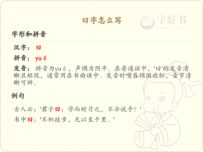 曰的笔顺怎么写？这份曰字笔顺详解，助你正确书写汉字_汉字笔顺学习