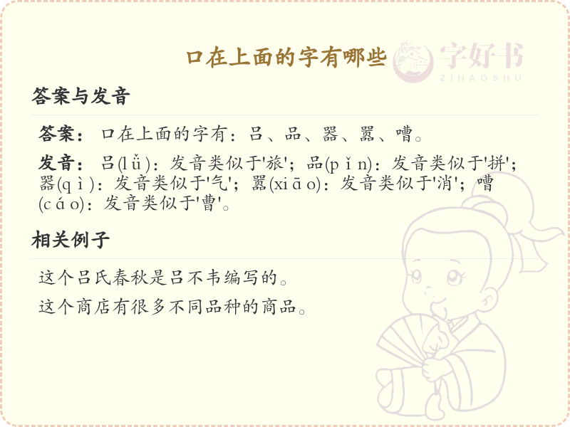 口在上面的字有哪些_带口字旁的汉字大全