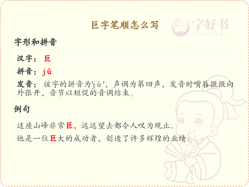 巨的笔画顺序详解_巨字的笔顺规则