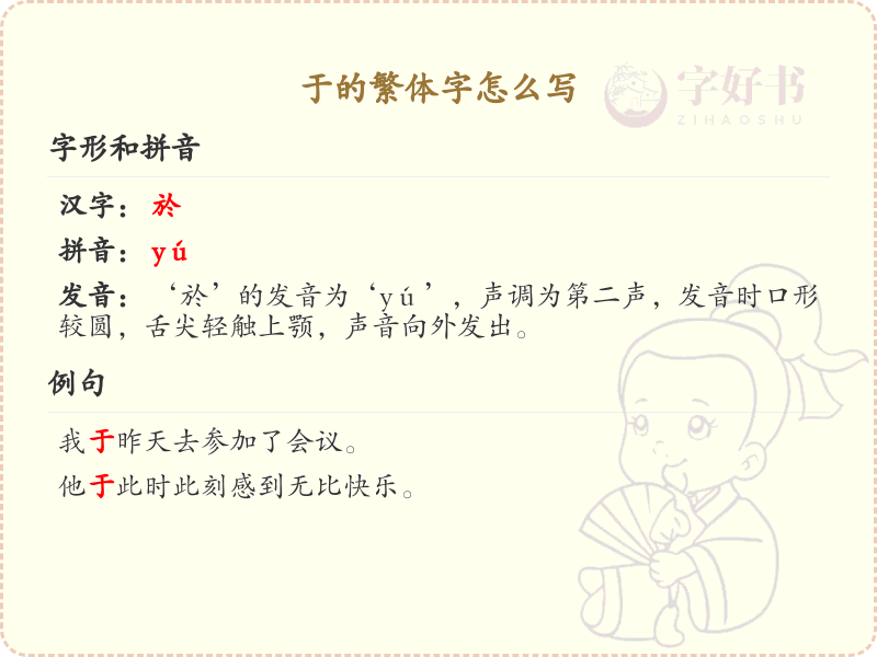 于的繁体字怎么写？这份于字繁体详解，助你正确书写汉字_汉字繁体学习