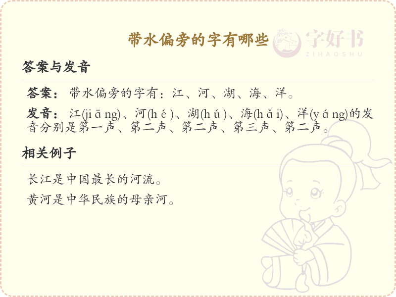带水偏旁汉字大全_水偏旁常用字详解