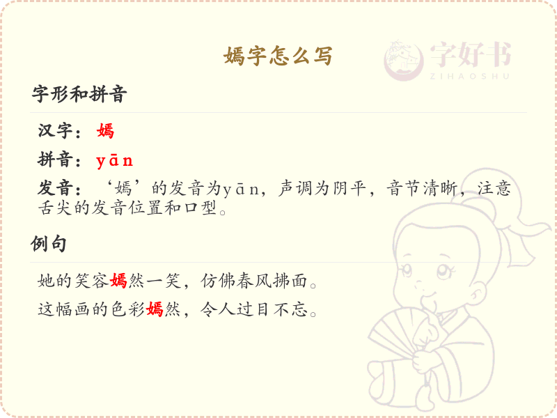 嫣的笔画顺序详解_嫣字的笔顺规则