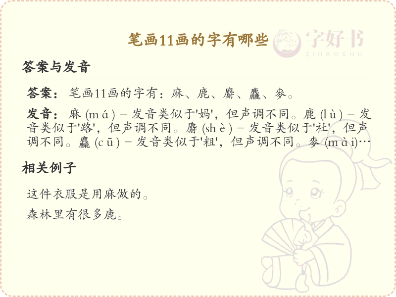 11画汉字大全_11笔画汉字列表及详细解析