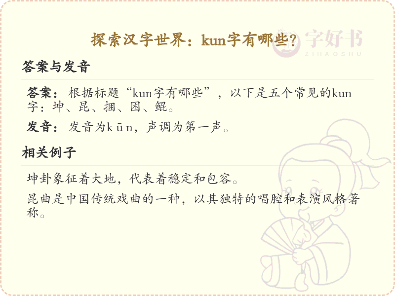 拼音kun的汉字大全_kun的常用字解析