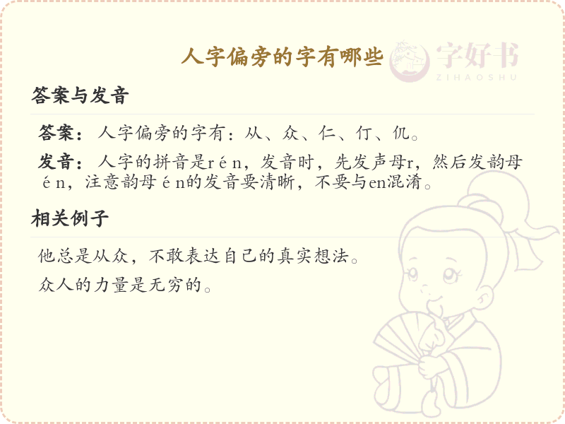 人字偏旁的字有哪些？这份列表让你快速掌握_汉字偏旁学习