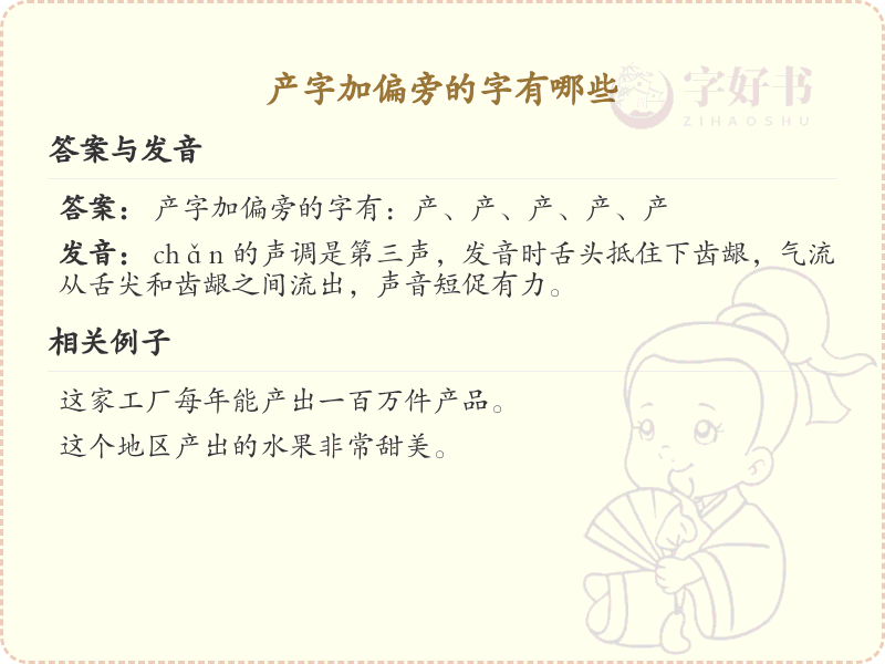 产字加偏旁的字有哪些？带产字旁的汉字大全