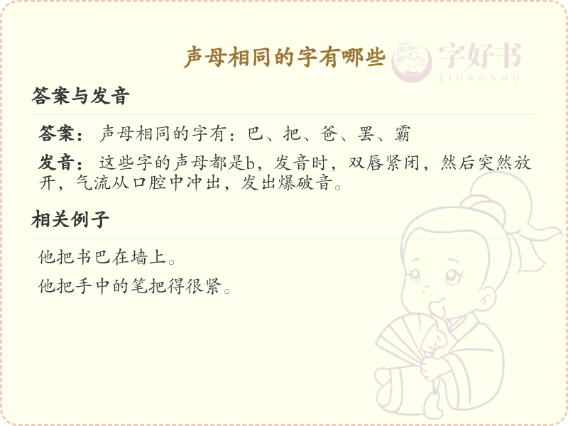 声母相同的汉字大全_探索声母相同的字
