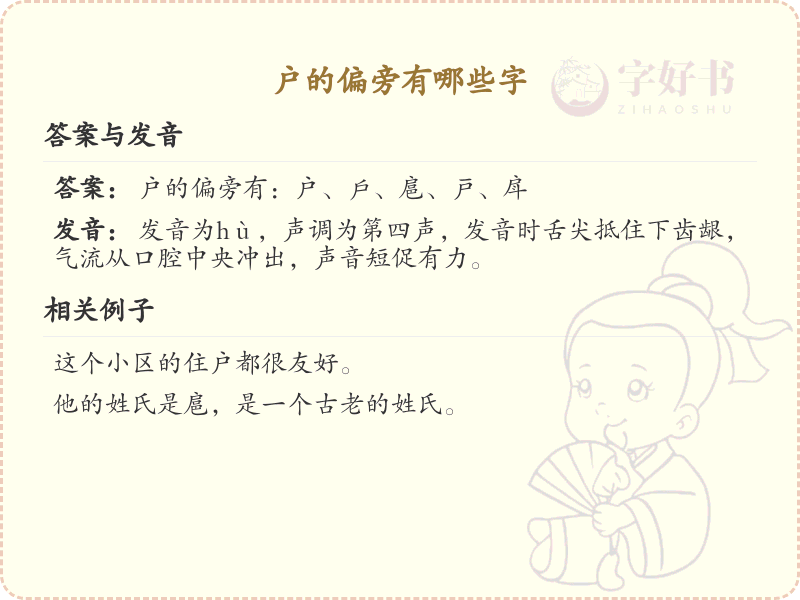 户字旁汉字大全_户字旁常用字详解