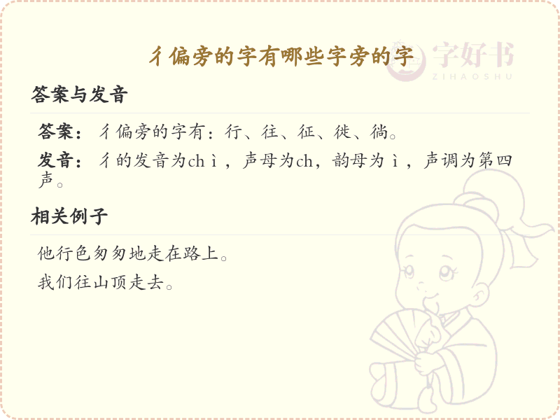彳偏旁的字有哪些？这份超全彳偏旁汉字清单送给你_汉字偏旁学习