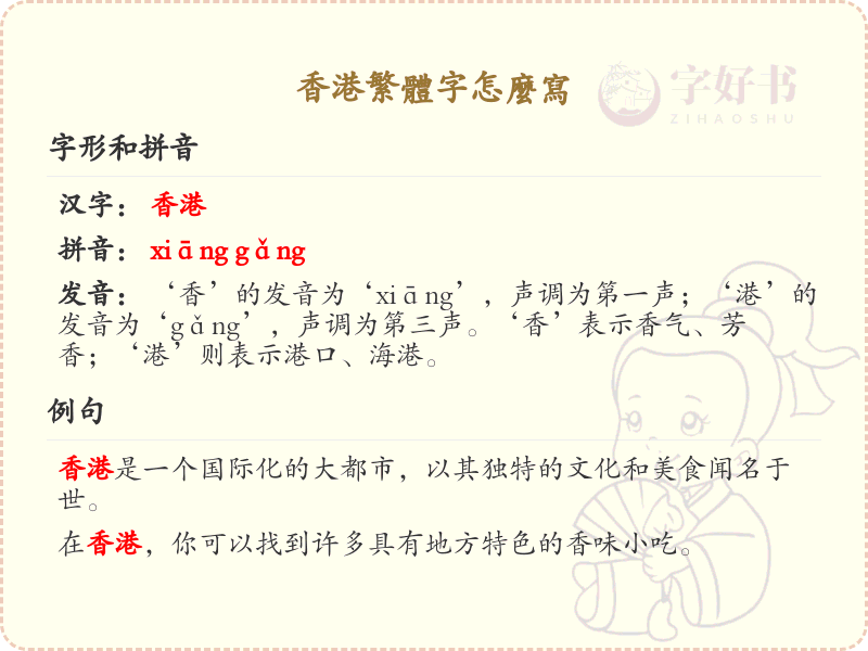 香港繁体字怎么写？掌握香港繁体字的正确书写方法_汉字书写学习