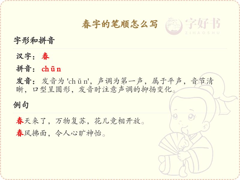 春的笔顺怎么写？春的笔画顺序详解