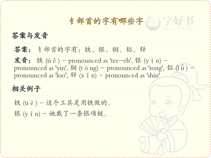 钅部首的汉字大全_带钅的汉字列表