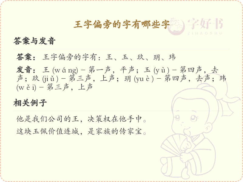 王字偏旁的字有哪些？带王的汉字大全