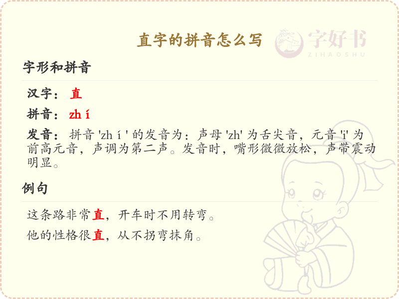 汉字直的正确笔顺_掌握汉字直的写法