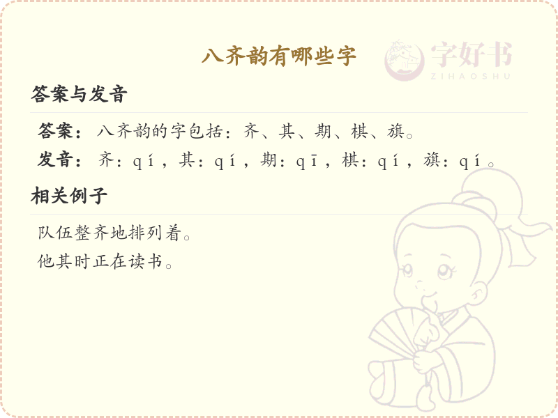 八齐韵汉字大全_八齐韵常用字详解