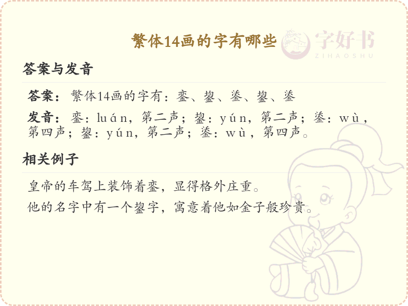 繁体14画字大全_繁体14画汉字详解与学习