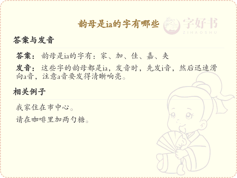 韵母ia的汉字_韵母ia的汉字列表