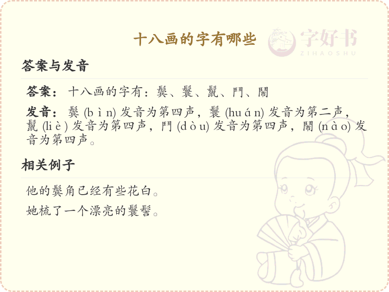 十八画汉字大全_十八画常用字汇总