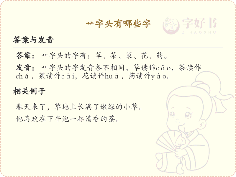 艹字头汉字大全_带艹字头的汉字详解