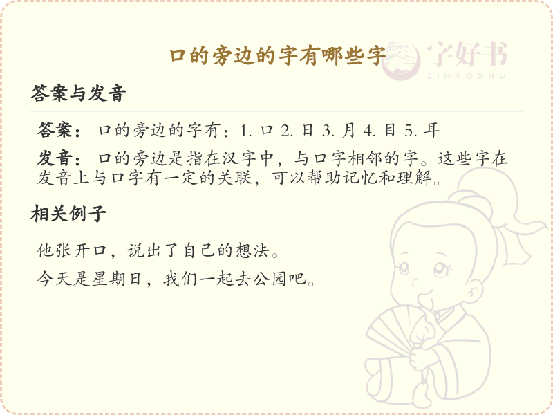 口字旁的字有哪些？带口的汉字大全
