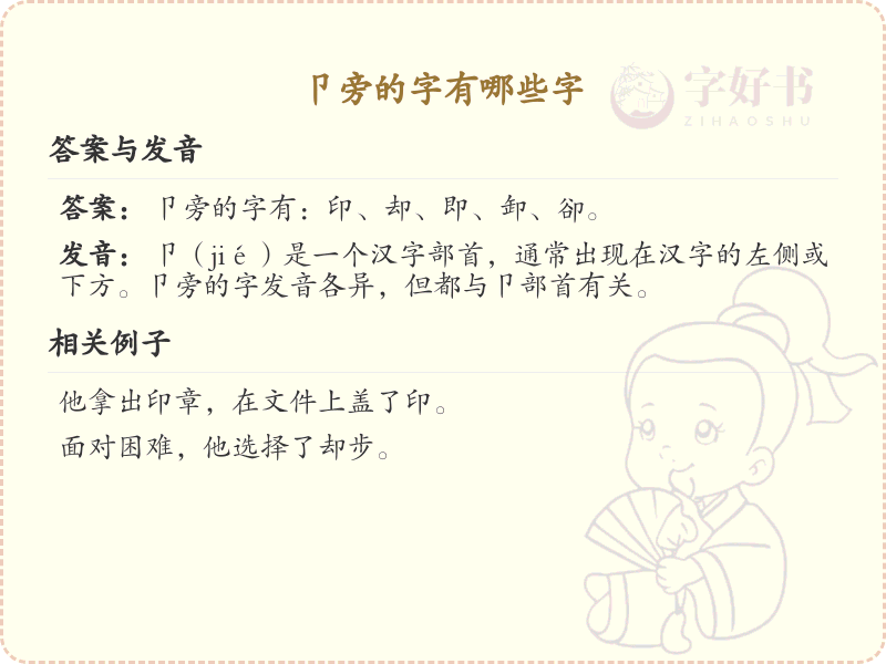卩旁的字有哪些？带卩的汉字大全
