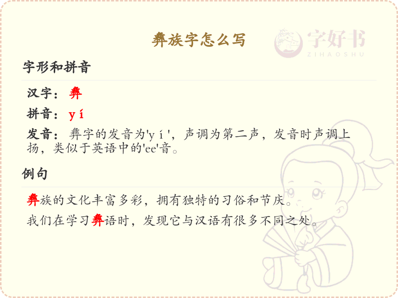 彝族字书写技巧_掌握彝族文字的笔顺与结构