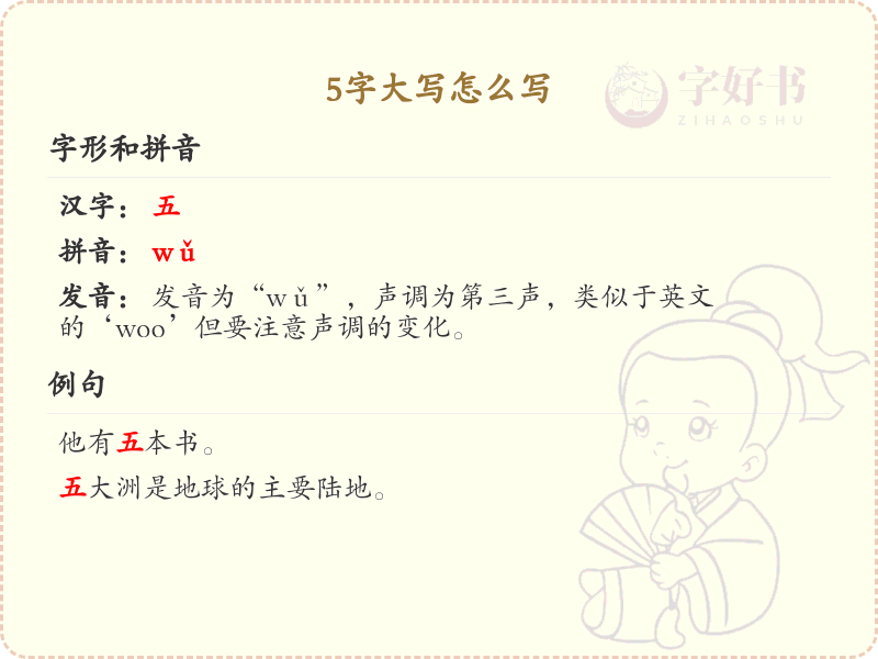 5字大写怎么写？5字大写书写规则详解_汉字大写学习