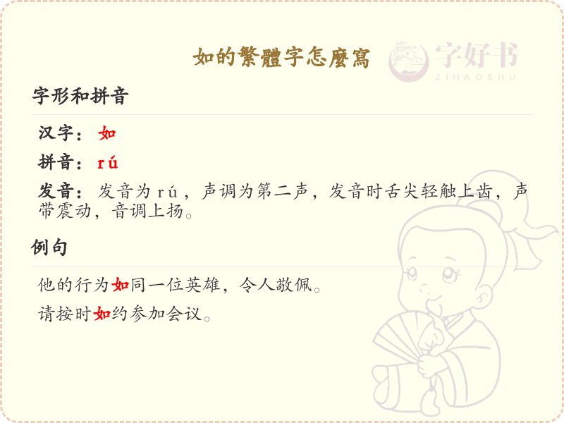 如的繁体字怎么写？这份如字繁体详解，助你正确书写汉字_汉字繁体学习