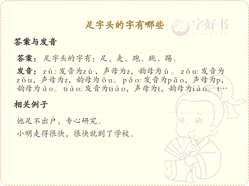足字头汉字大全_带足字头的汉字详解