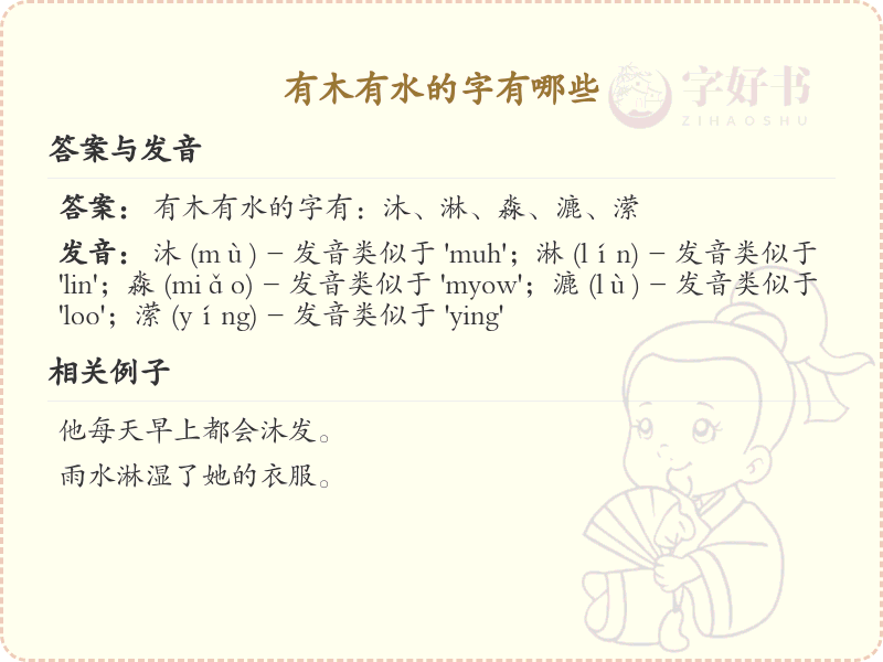 木字旁加水偏旁汉字大全_木水组合字详解