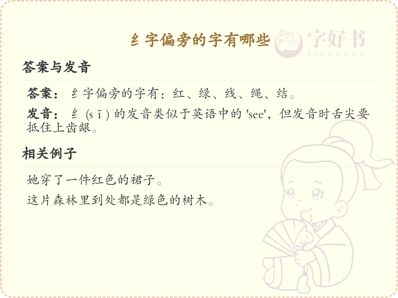纟字旁的字有哪些？带纟的汉字大全