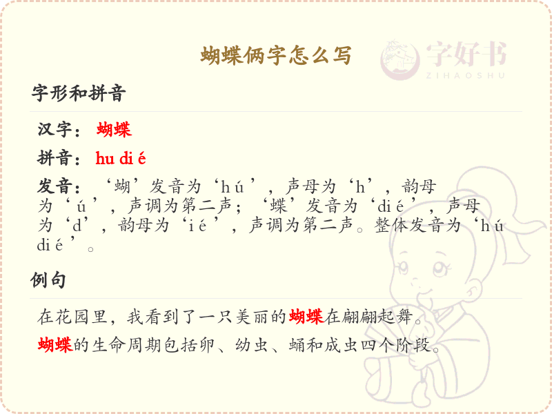 蝴蝶俩字怎么写？蝴蝶的笔画顺序与书写技巧详解