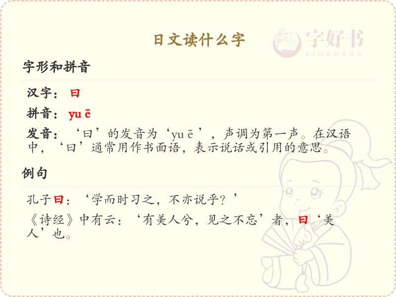 日文汉字解读_日文读什么字