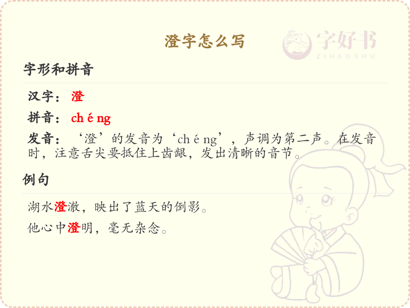澄字的笔顺练习_正确书写汉字澄