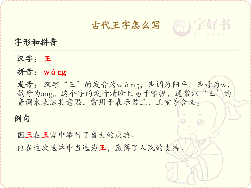 古代王字的书写方法及演变历史_汉字书写技巧