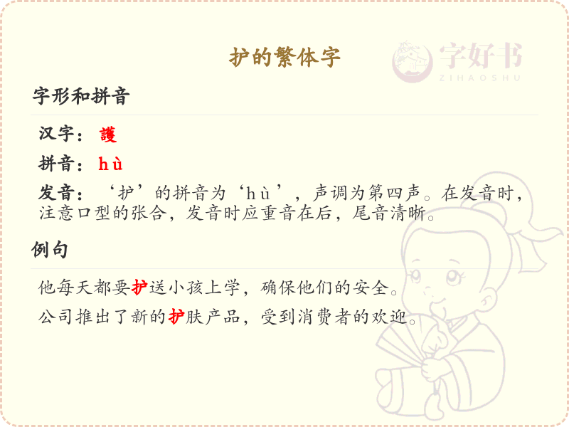 护的繁体字全收录_汉字护繁体详解