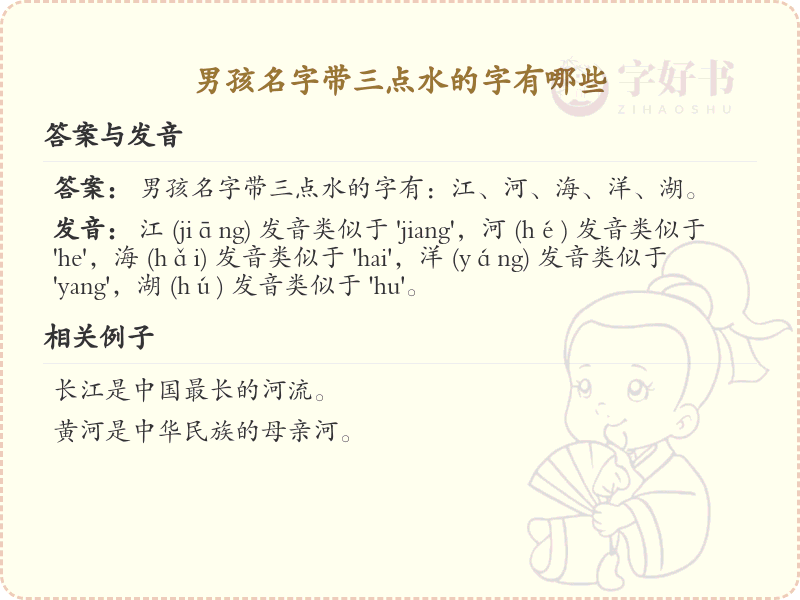 男孩起名三点水常用字_三点水男孩名字推荐