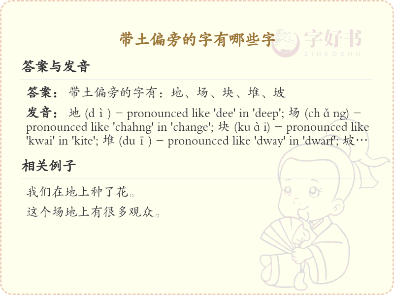 带土偏旁的字有哪些？带土的汉字大全