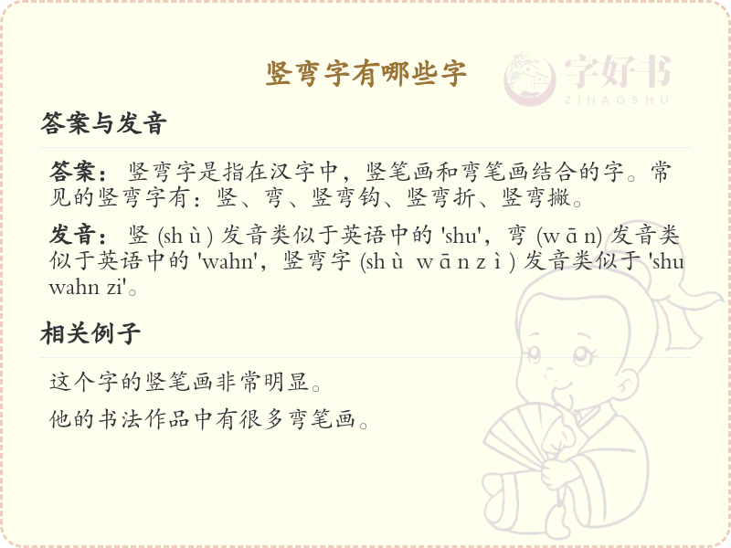 竖弯字有哪些？这份竖弯字大全，助你快速掌握汉字结构_汉字偏旁学习