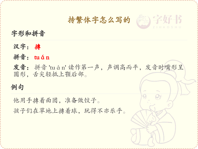 抟繁体字怎么写？这份抟字繁体书写详解，助你正确书写汉字_汉字繁体学习
