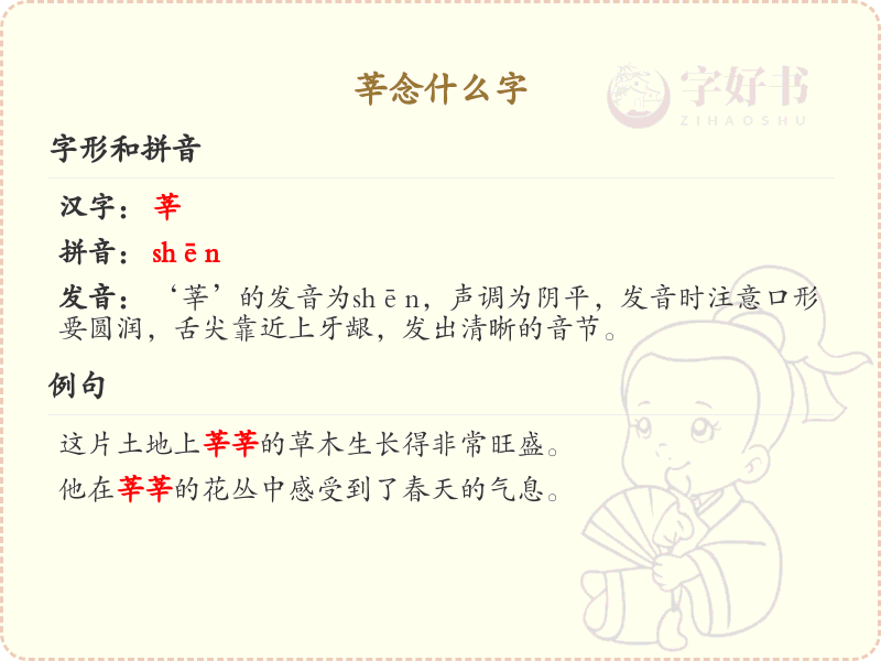 莘的拼音和写法解析_莘字的正确发音和书写方法